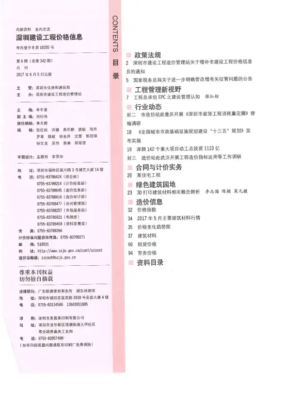 深圳市2017年第6期建材造价信息