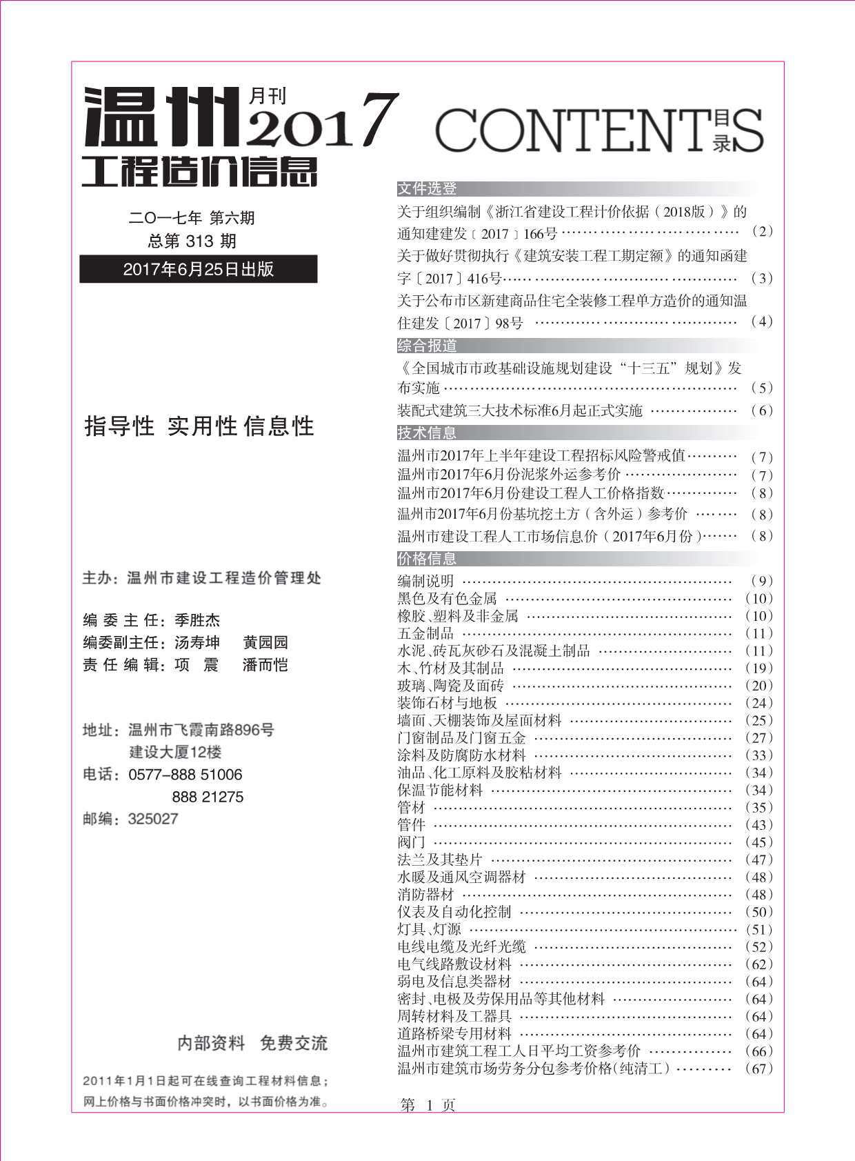 温州市2017年6月造价信息期刊PDF扫描件