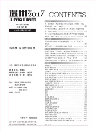 温州市政府官方电子版造价信息