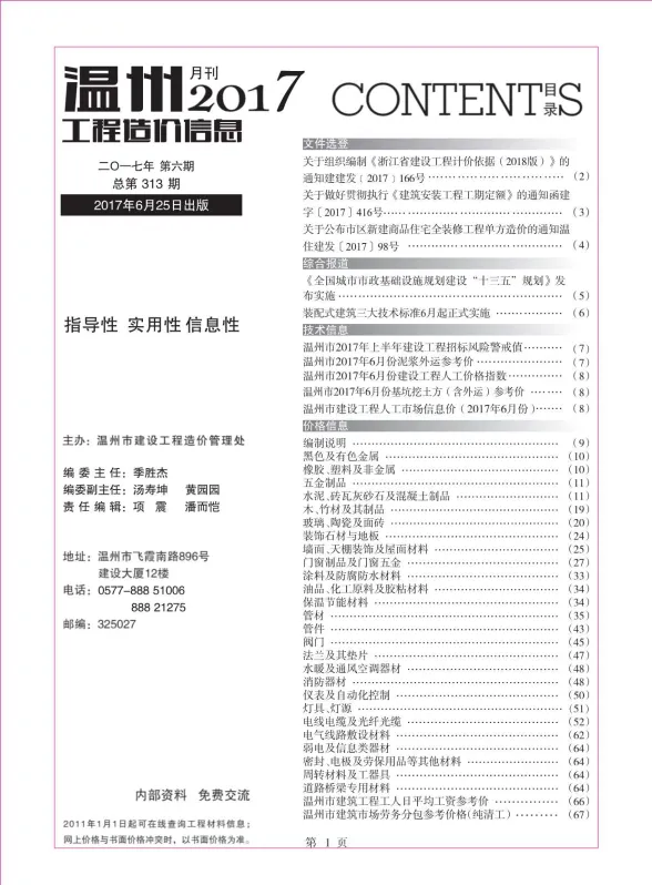 温州市2017年6月工程造价信息封面