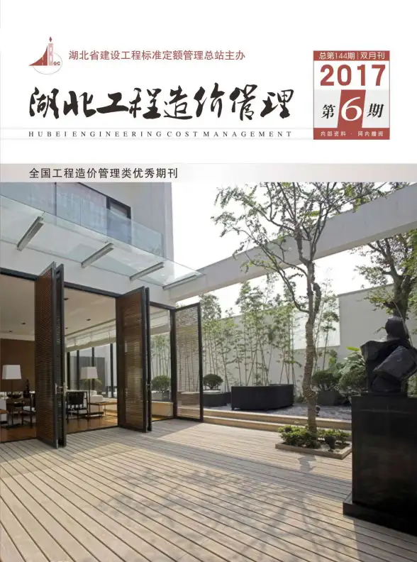 湖北省2017年第6期工程造价信息