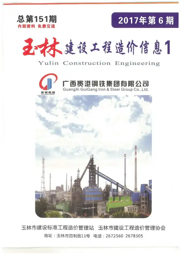 玉林市2017年第6期预算造价信息