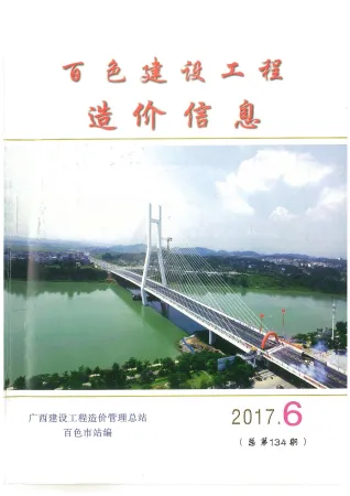 百色市2017年6期造价信息详解首图(工程材料汇编)
