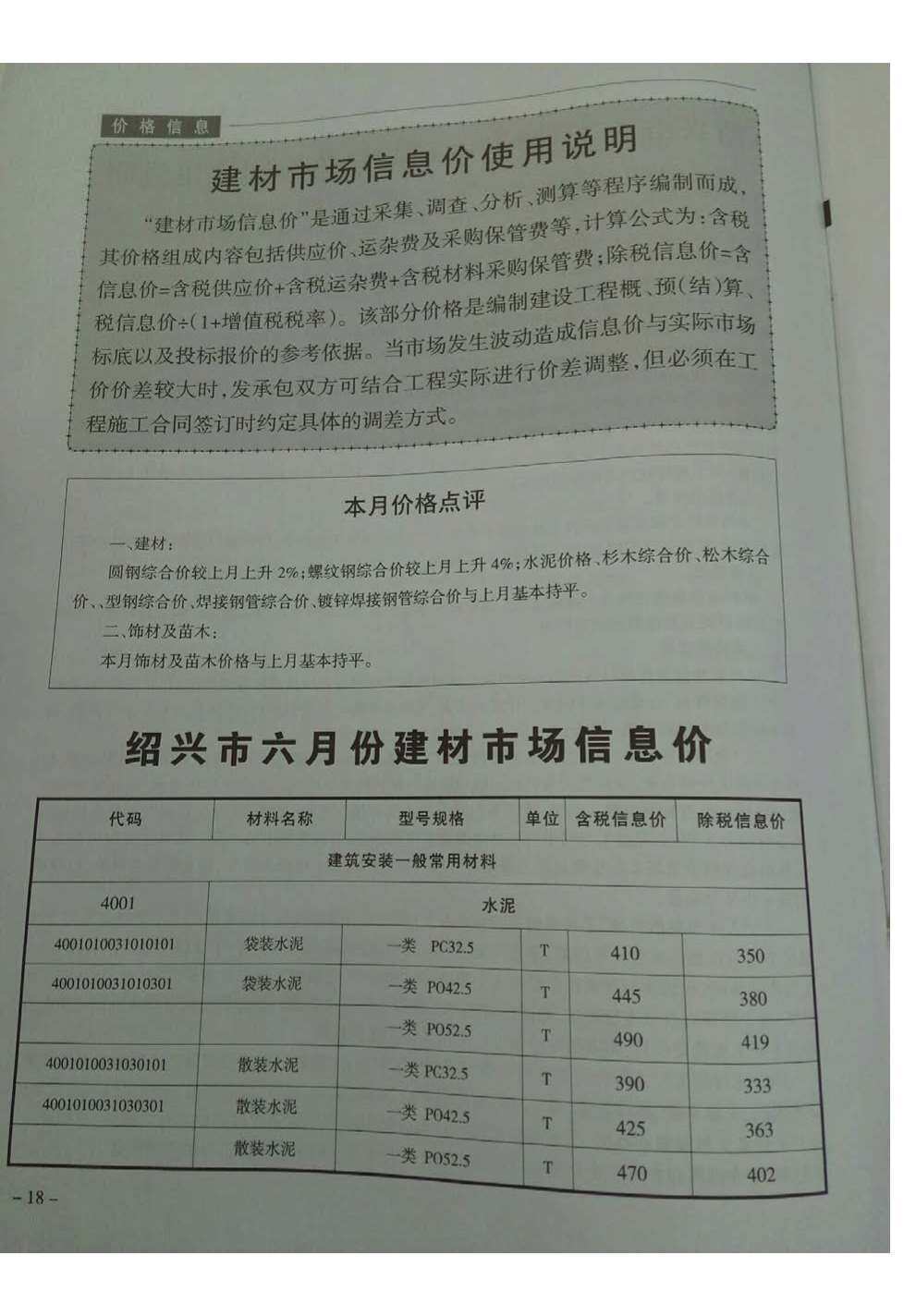 绍兴市2017年6月造价信息期刊PDF扫描件