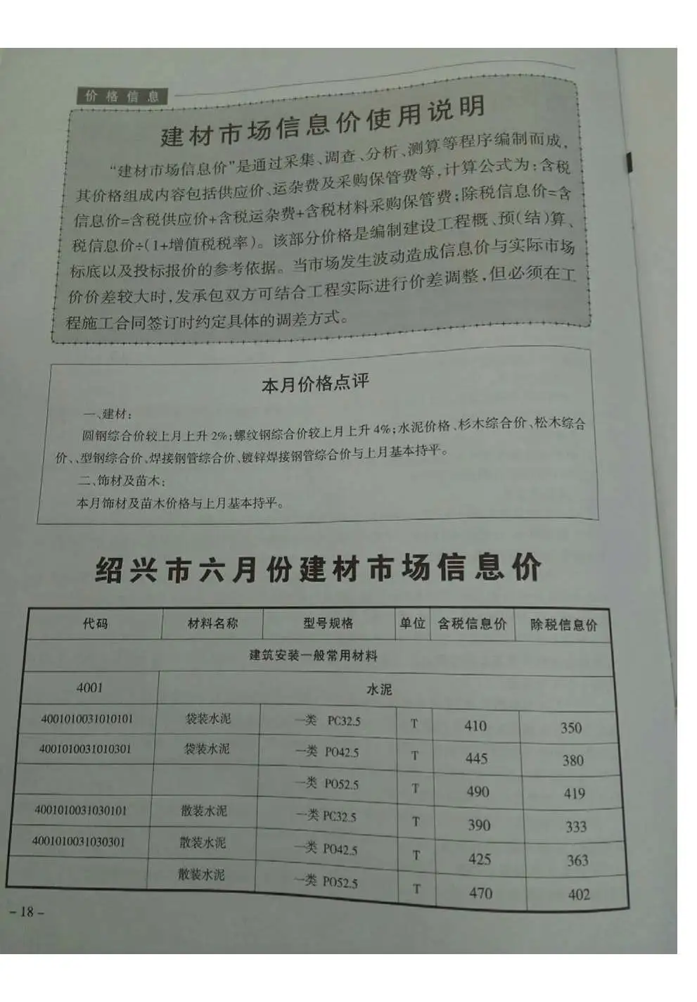 绍兴2017年第6期建设工程造价管理信息