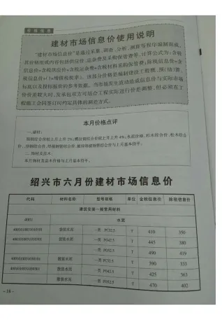 绍兴市2017年6期造价信息主要概念首图