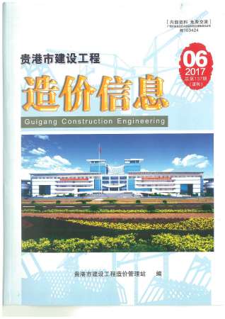 贵港2017年6期造价信息