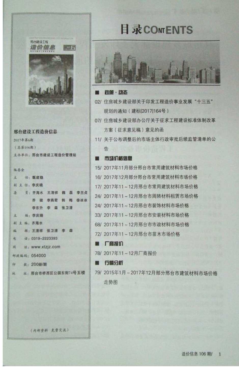 邢台市2017年6月造价信息造价信息期刊PDF扫描件