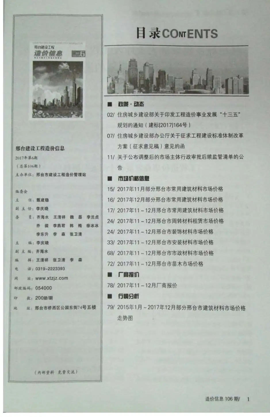 2017年邢台市建设工程造价信息
