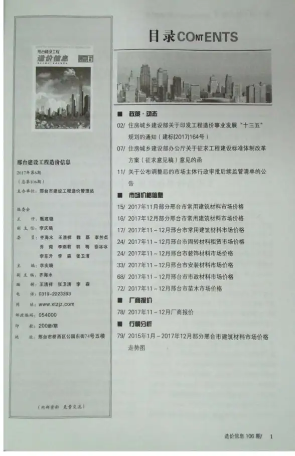邢台市2017年第6期投标造价信息
