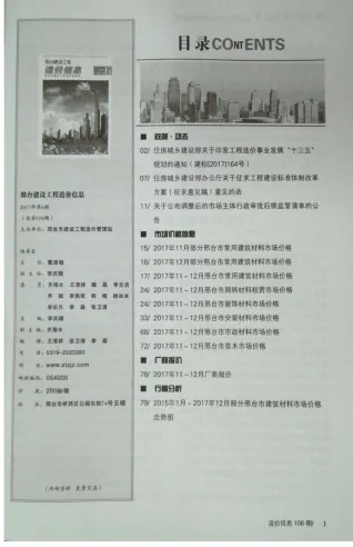 邢台市造价信息2017年6期含义介绍首图(工程造价管理手册)