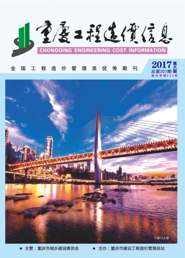 重庆市2017年6月工程造价信息封面
