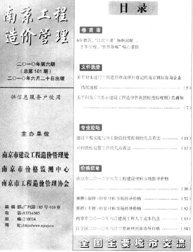 南京市2010年6月工程造价信息期刊