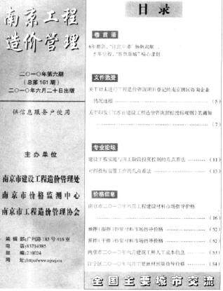 南京市2010年第6期造价信息期刊PDF电子版