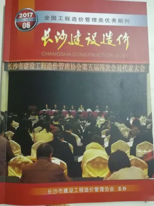 长沙市2017年6月造价信息pdf第一页