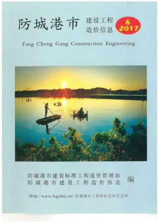 防城港市官方电子版造价信息实拍图