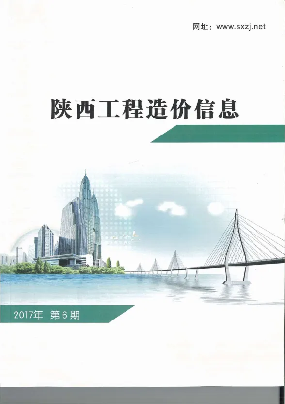 陕西省2017年6月工程造价信息封面