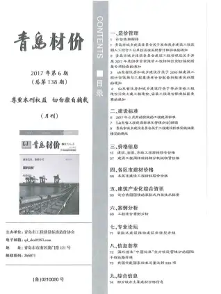 2017年第6期青岛材价