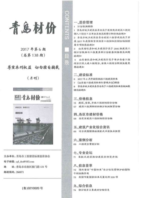 青岛市2017年6期建材价格信息