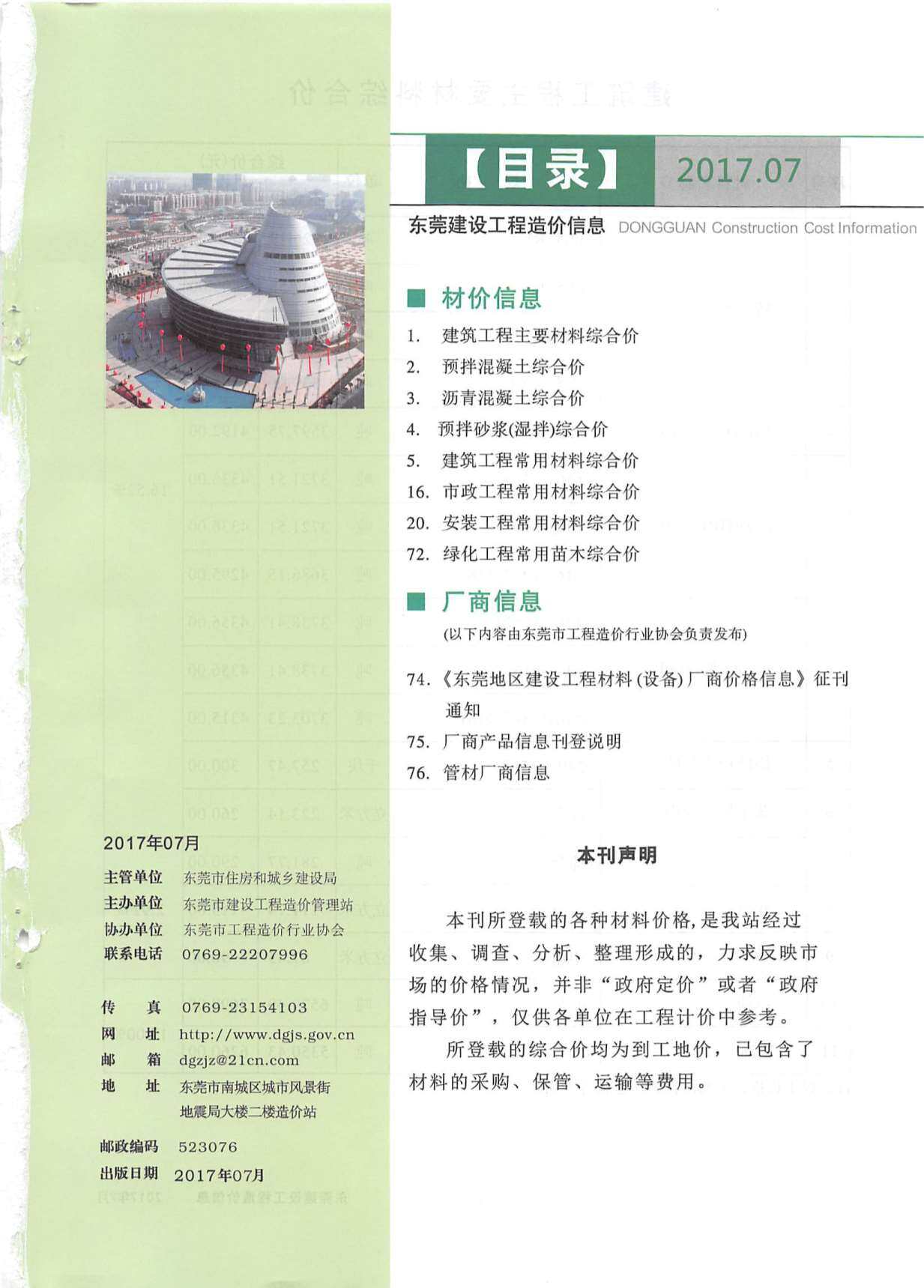 东莞市2017年7月造价信息造价信息期刊PDF扫描件