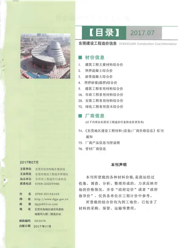 东莞市2017年7月工程造价信息