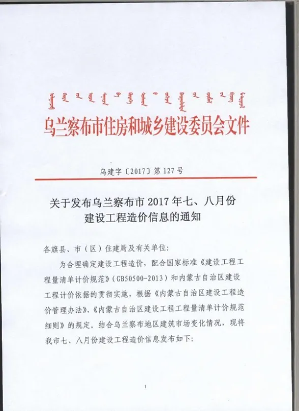 乌兰察布市2017年7月预算造价信息