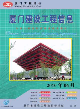 厦门2010年6期造价信息