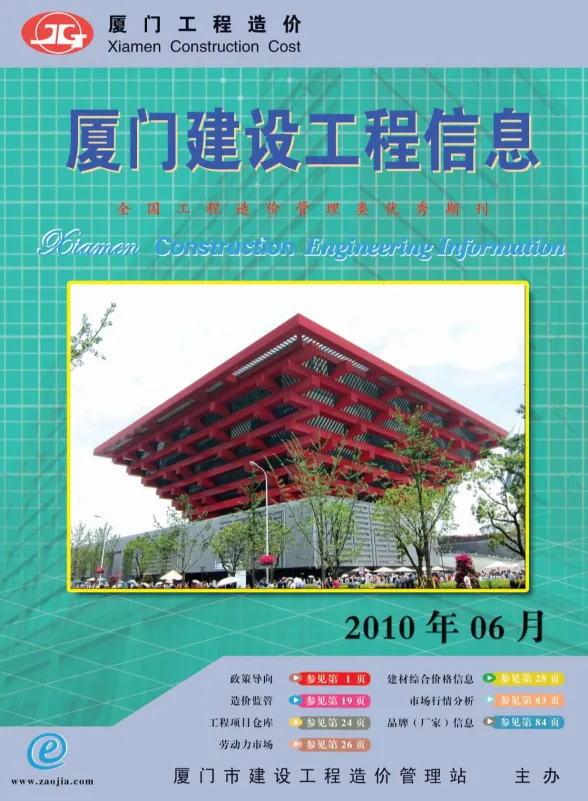 厦门市2010年6月建设工程信息封面
