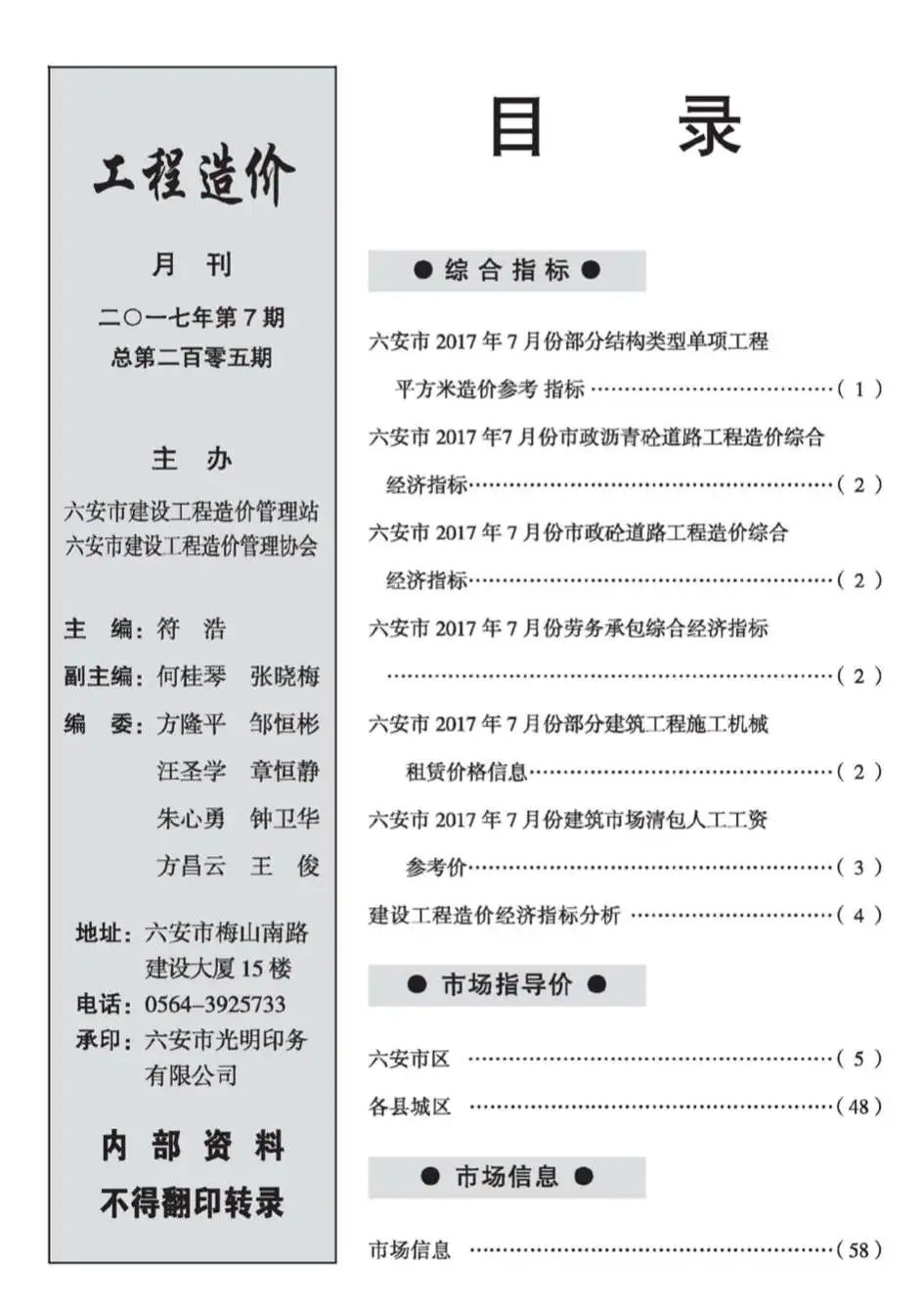 六安2017年7月电子版建设工程市场价格信息