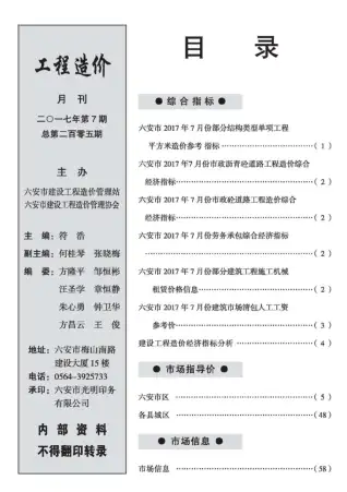 六安2017年7月电子版建设工程市场价格信息
