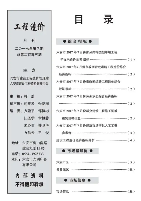 六安市2017年7月造价信息