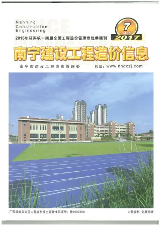 南宁市造价信息2017年7月结构分析首图(工程结算参考价)