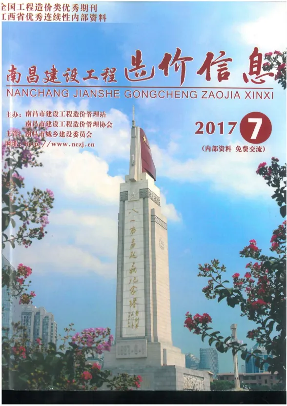 南昌市2017年7月建设工程造价信息封面