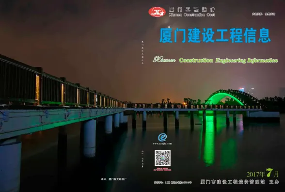 厦门市2017年7月建设工程信息封面