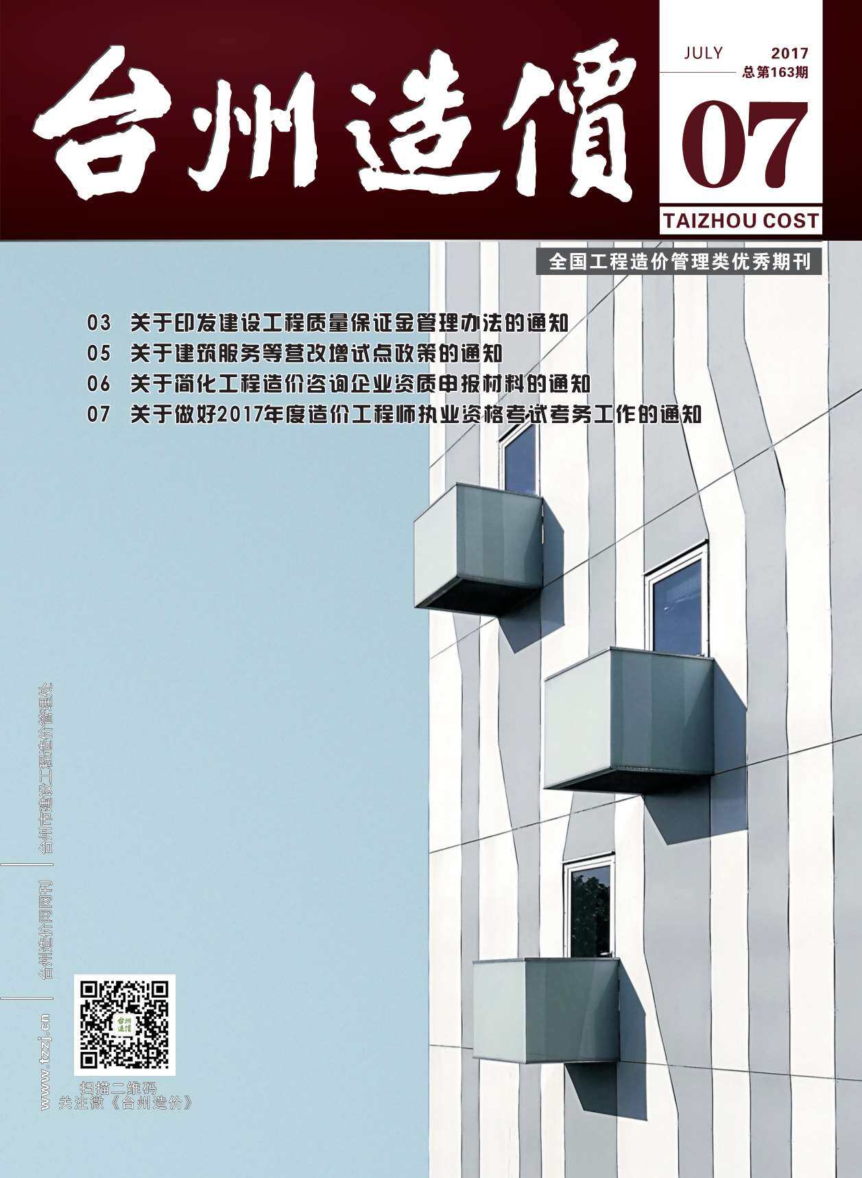台州市2017年7月造价信息期刊PDF扫描件