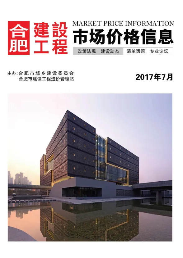 合肥市2017年7月建设工程市场价格信息封面