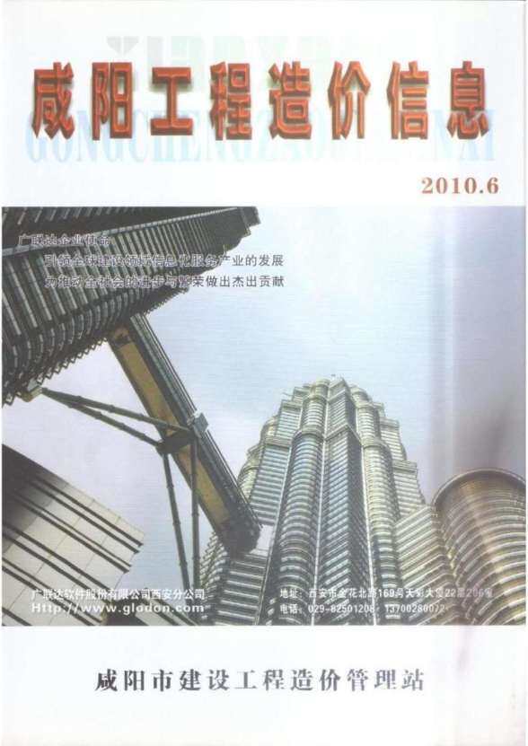 咸阳市2010年6月结算造价信息