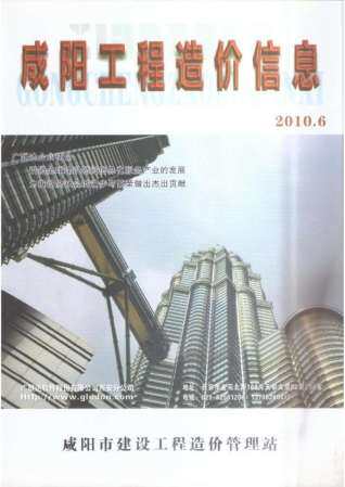 咸阳市2010年第6期造价信息期刊PDF电子版