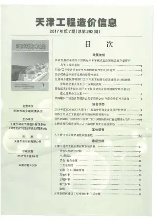 天津市2017年7月造价信息pdf
