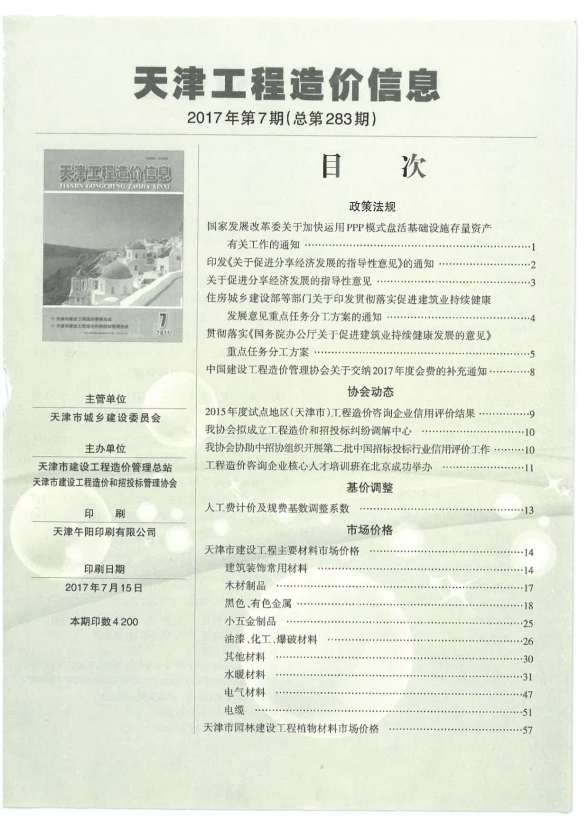 天津市2017年7月材料结算价