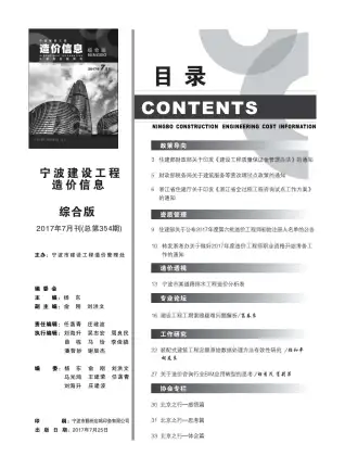 宁波市政府官方电子版造价信息