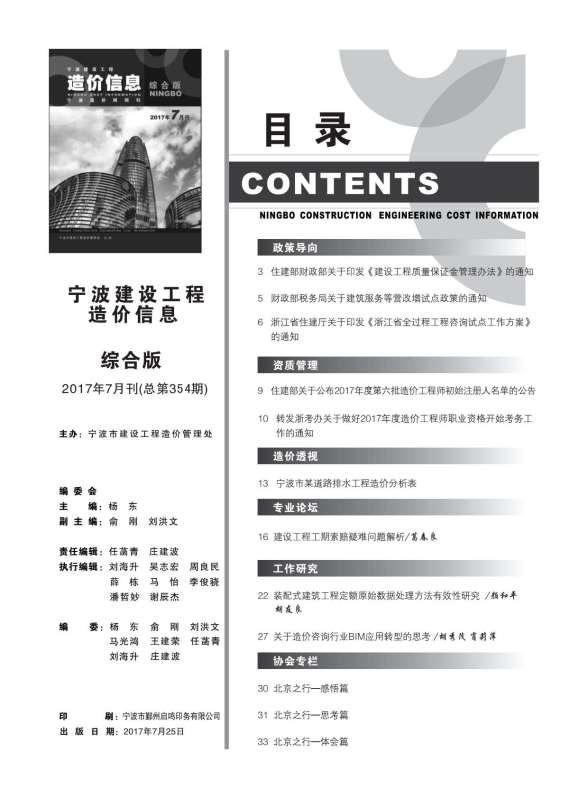 宁波市2017年7月造价信息