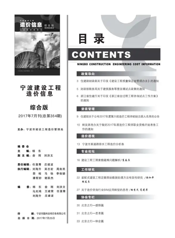 宁波市2017年7月工程造价信息