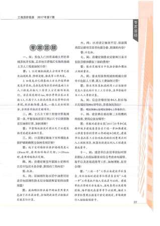 成都2017年7月造价信息