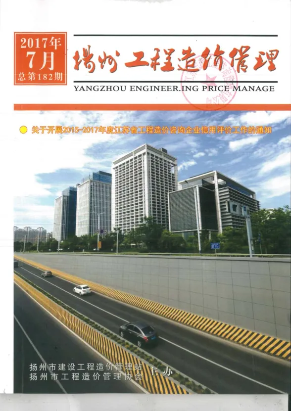 扬州市2017年7月工程造价管理封面