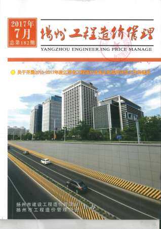 扬州2017年7月工程造价信息封面