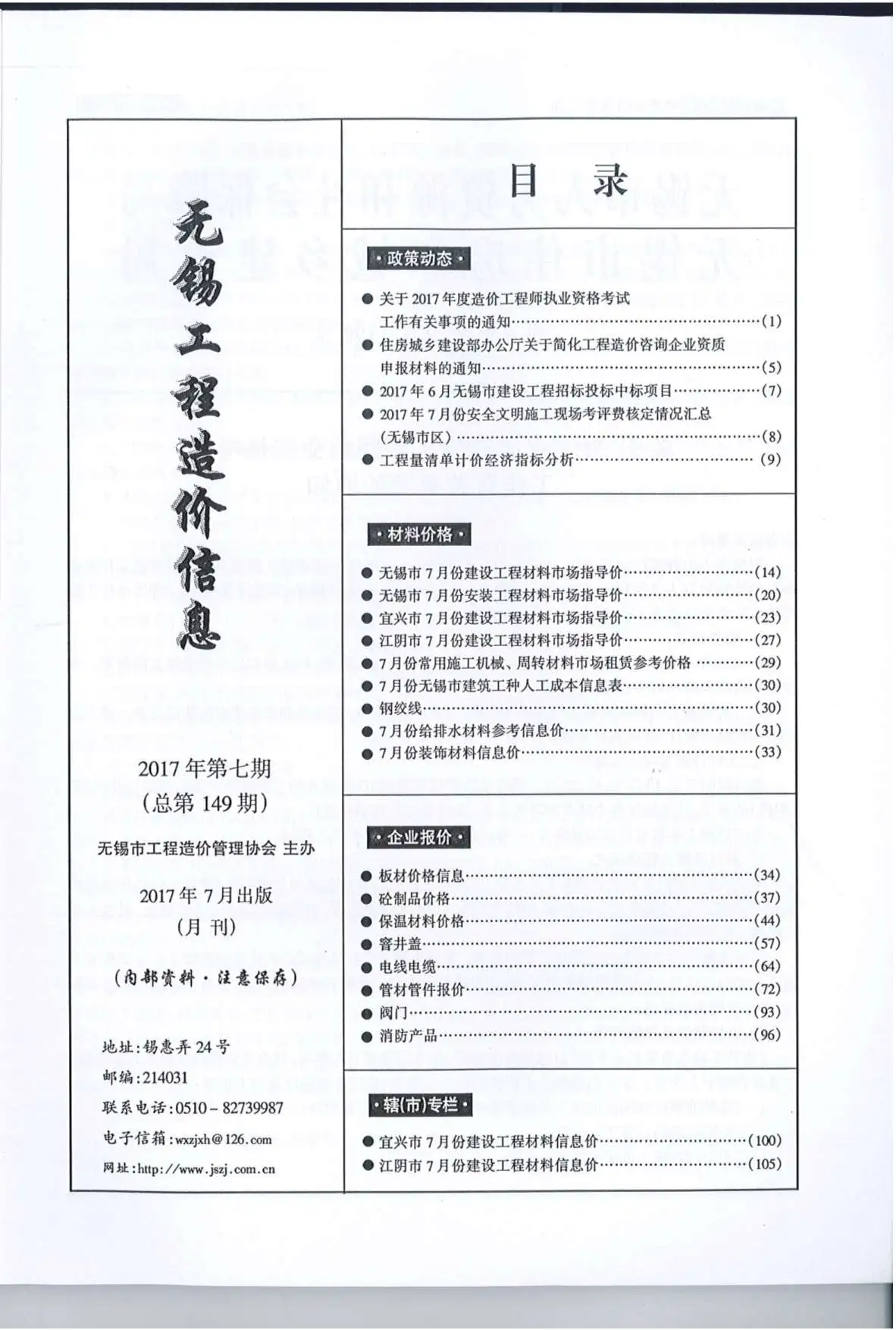 2017年无锡市工程造价信息电子版