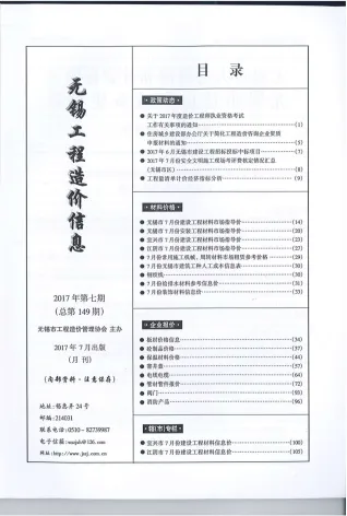 无锡市2017年7月造价信息详解首图(建材参考价)