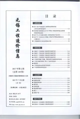 2017年无锡市油漆涂料工程造价信息价电子版第一页