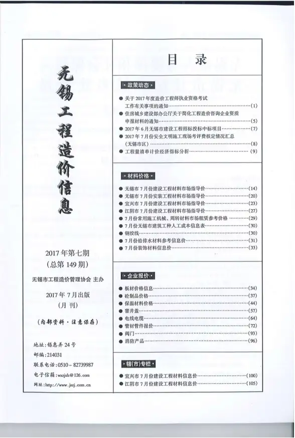 无锡市2017年7月建筑造价信息